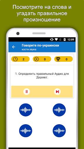 Говорите украинский : Учить украинский язык скриншот 5