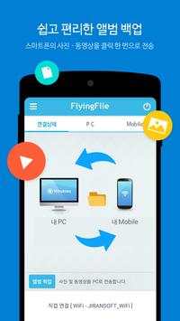 FlyingFile(파일전송) screenshot 4