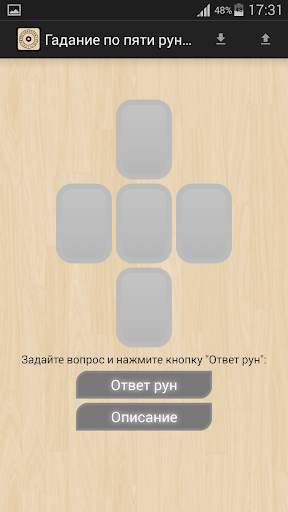 Рунические гадания и Руны скриншот 10