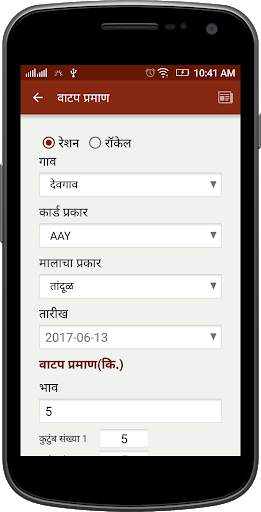 Ration Bhaskar screenshot 9