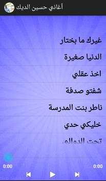 أغاني حسين الديك 1 تصوير الشاشة