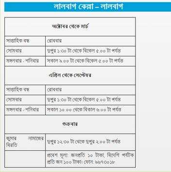 ঢাকার দর্শনীয় স্থান screenshot 4