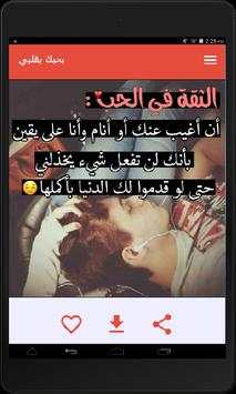 بحبك بقلبي 12 تصوير الشاشة