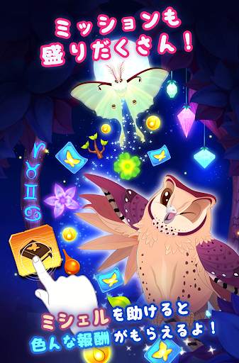 フラッター:スターライト screenshot 11
