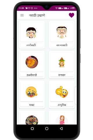 मराठी उखाणे - Latest Marathi Ukhane screenshot 2