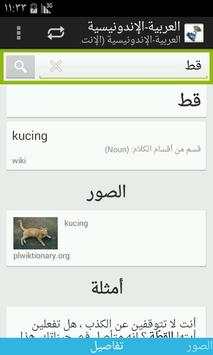 Bahasa Indonesia-Arab screenshot 3