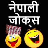 Nepali Funny Jokes नेपाली जोक्स icon