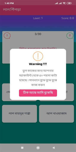 Lal Pipra Quiz App screenshot 5