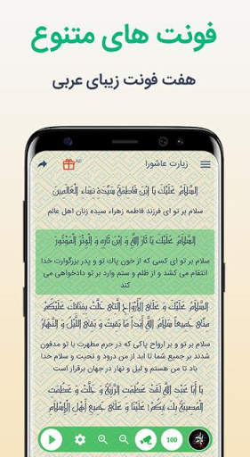 زیارت عاشورا پیشرفته 2019 6 تصوير الشاشة