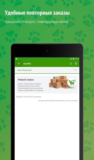 zoochic скриншот 9