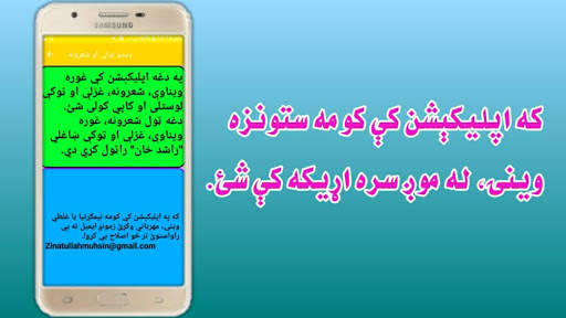 پښتو ټوکې غزلې او شعرونه screenshot 3