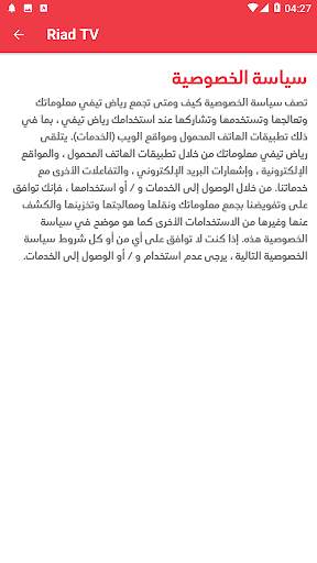 Riad TV screenshot 3