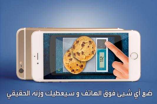 الميزان : ميزان على هاتفك 1 تصوير الشاشة