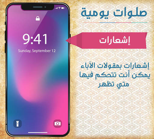 صلوات يومية screenshot 1