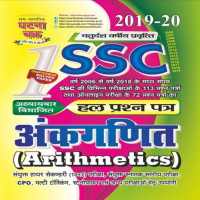 SSC MATH HINDI on 9Apps