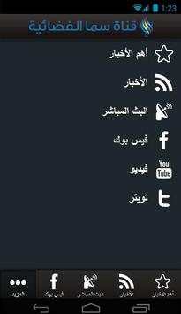 Sama TV screenshot 1