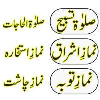 Namaz Ka Tarika icon