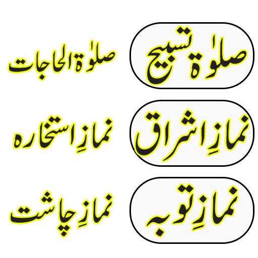 Namaz Ka Tarika screenshot 1