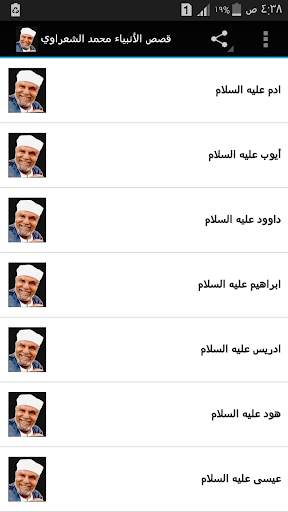 قصص الأنبياء محمد الشعراوي screenshot 2