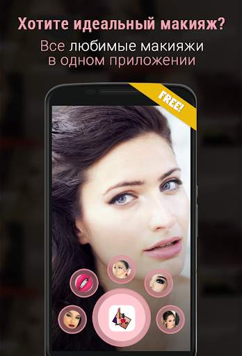Твой Макияж скриншот 1