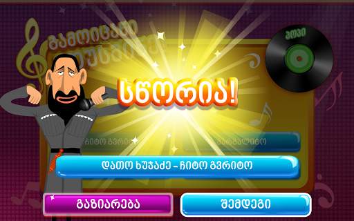 Mousmine - Music Quiz Game screenshot 9