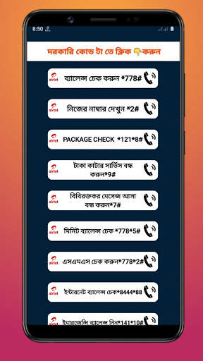 BD All Sim Information screenshot 4