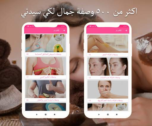 وصفات تجميل عالمية بدون نت 1 تصوير الشاشة
