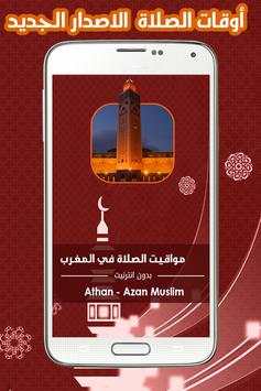 Salaat Times adan maroc screenshot 1