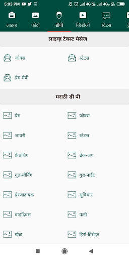 मराठी स्टेटस - DP, Jokes,Video screenshot 6
