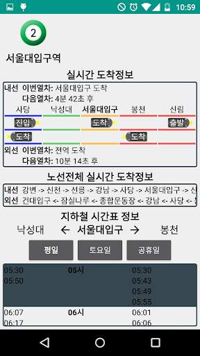 대한민국 지하철(실시간 도착정보,노선도) screenshot 4