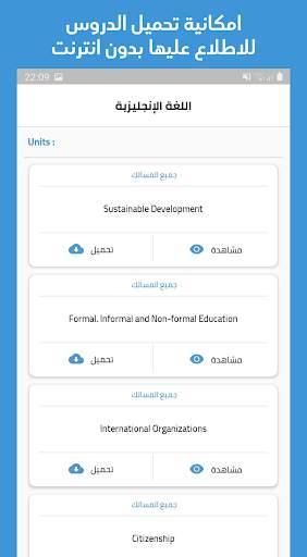 ثانية باك : دروس، ملخصات، تمار screenshot 4