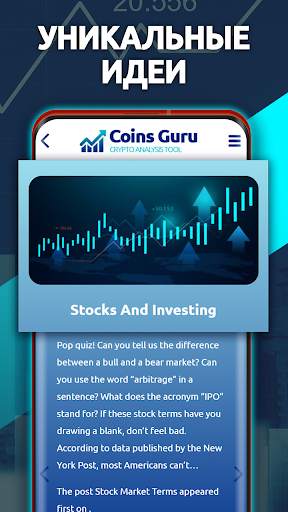 Coins Guru - Crypto Analysis Tool скриншот 5