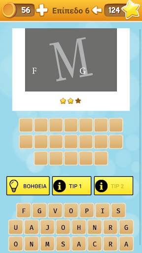 Logo Quiz Syros Edition screenshot 4