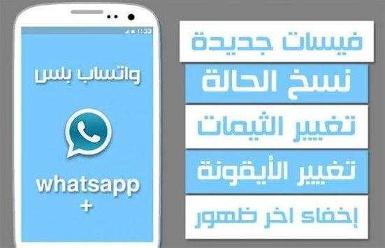 Guide whatsapp plus screenshot 2