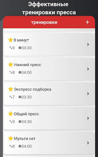 Идеальный пресс тренировка скриншот 12