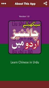Learn Chinese Language in Urdu All Lessons screenshot 3