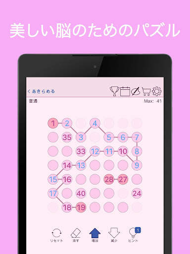 ナンバーチェーン-数字の接続脳トレパズルゲーム screenshot 11