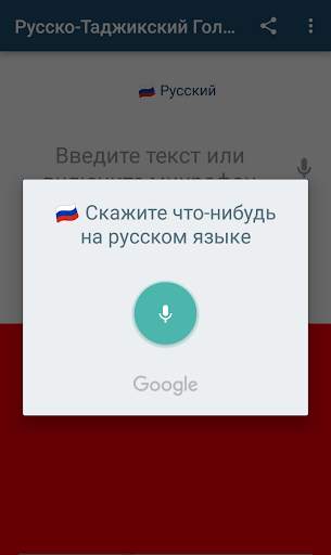 Тоҷикӣ Русӣ Тарҷумон Луғат скриншот 2