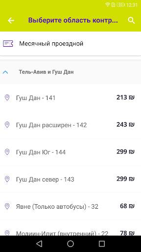 Рав-Кав - טעינת רב קו скриншот 4