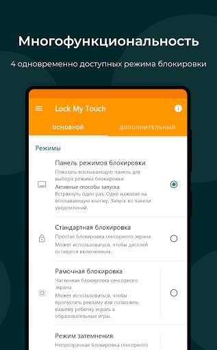 Lock My Touch скриншот 5