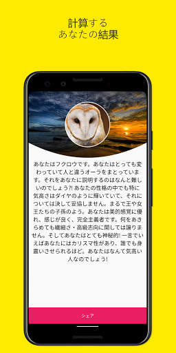あなたはなんの動物ですか? - 人格テスト screenshot 3