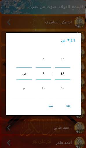 قران كريم بصوت مشاهير القراء screenshot 4