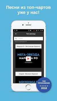 Караоке скриншот 1