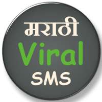 Marathi Viral SMS icon