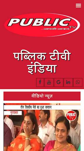 Public TV India screenshot 1