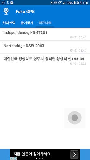 Fake GPS screenshot 4