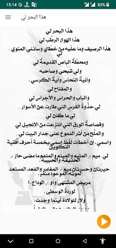قصائد محمود درويش قراءة وصوت ب screenshot 6