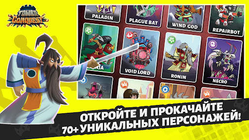 Покорение башен: защита башни скриншот 2