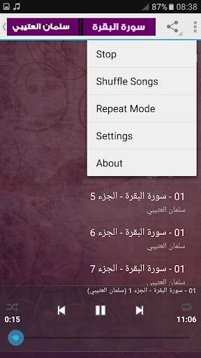 سورة البقرة سلمان العتيبي بدون انترنت screenshot 6