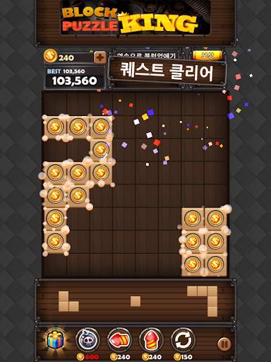 블록 퍼즐 킹 : 우드 블럭 퍼즐 screenshot 10